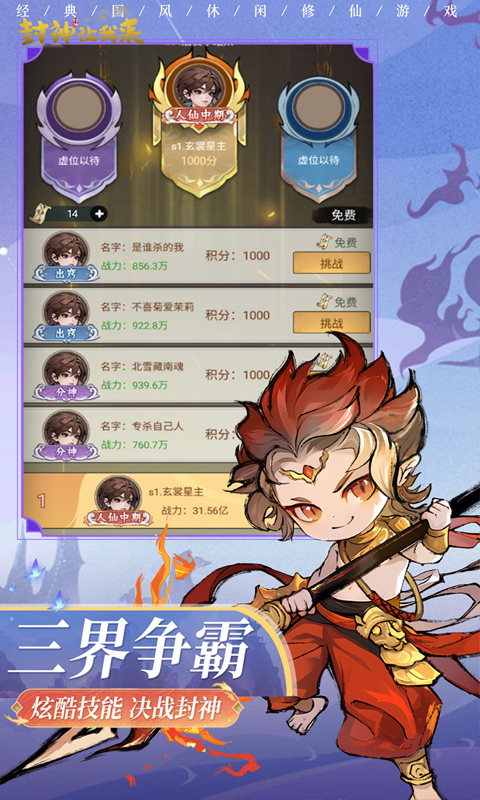 《封神让我来H5》游戏截图5 《封神让我来H5》游戏截图5