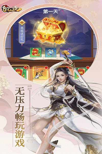 《飞仙诀H5》游戏截图3 《飞仙诀H5》游戏截图3