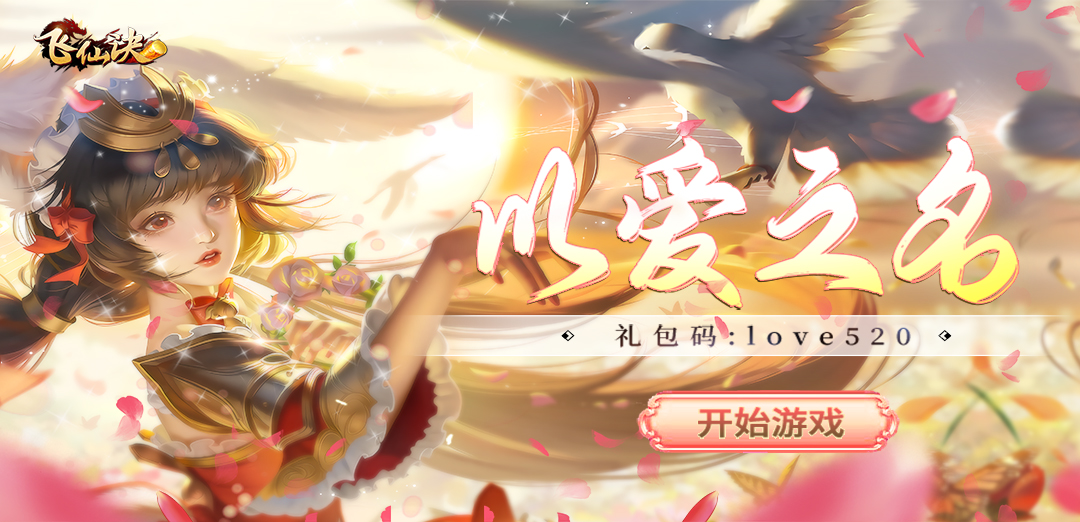 飞仙诀H5