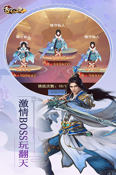 《飞仙诀H5》游戏截图4 《飞仙诀H5》游戏截图4