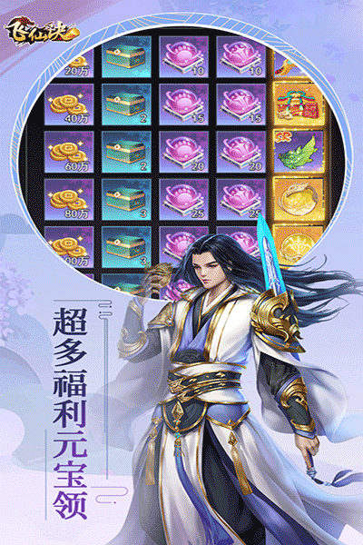 《飞仙诀H5》游戏截图2 《飞仙诀H5》游戏截图2