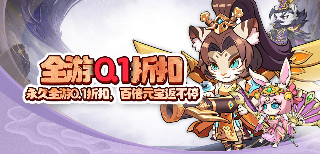 孤堡英雄（0.1折送神装小乔)H5