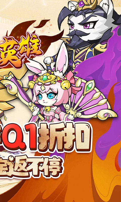 《孤堡英雄（0.1折送神装小乔)H5》游戏截图2