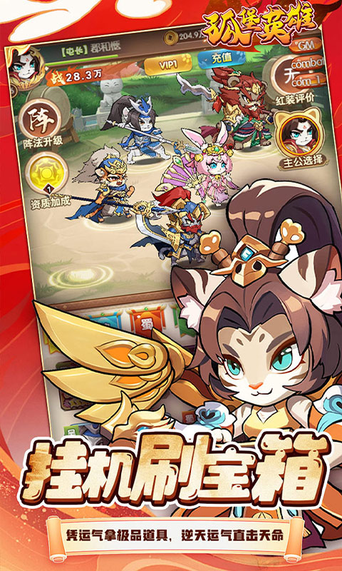 《孤堡英雄（0.1折送神装小乔)H5》游戏截图3