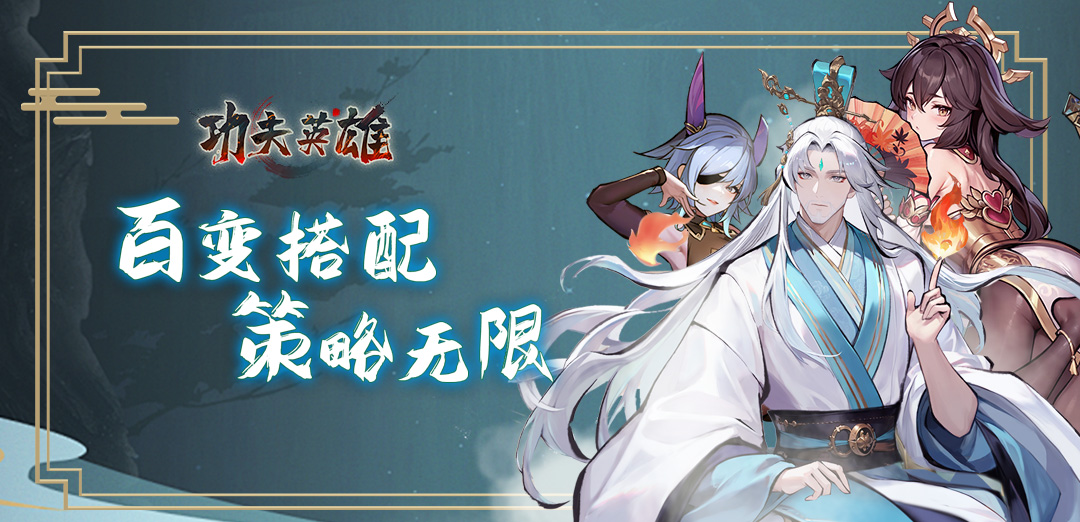 功夫英雄H5