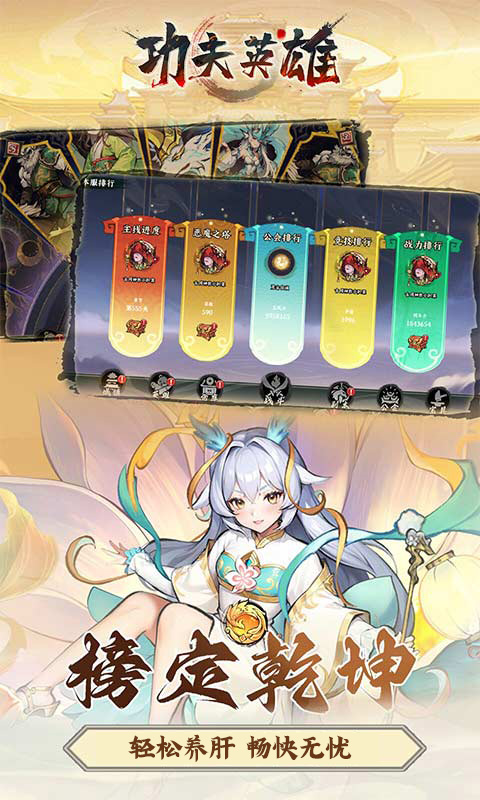 《功夫英雄H5》游戏截图3