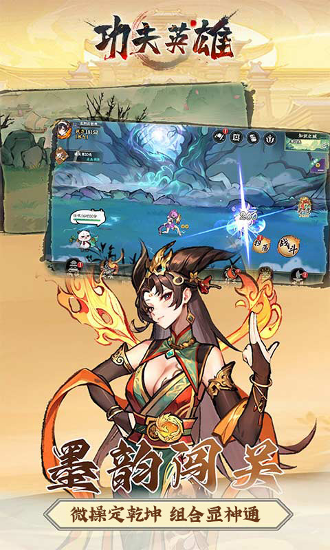 《功夫英雄H5》游戏截图4