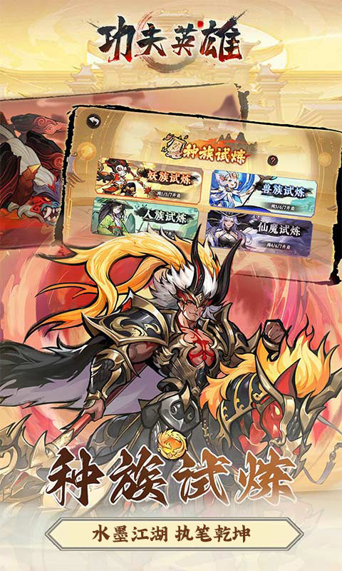 《功夫英雄H5》游戏截图1