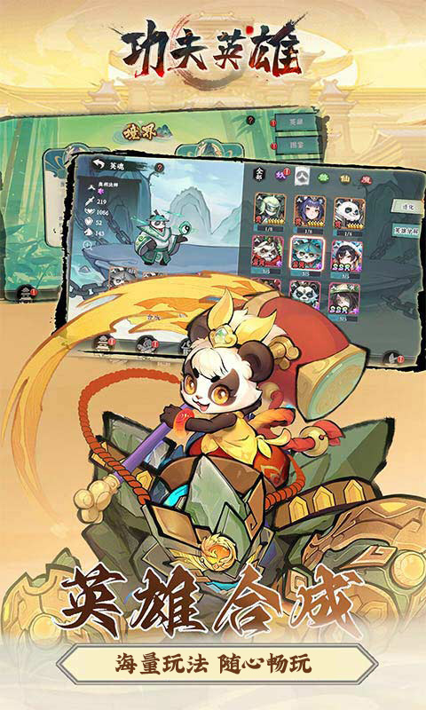 《功夫英雄H5》游戏截图5