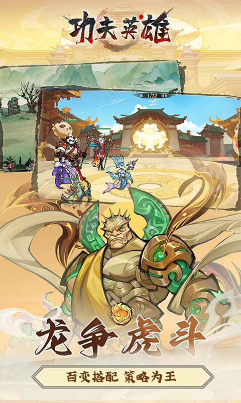 《功夫英雄H5》游戏截图2