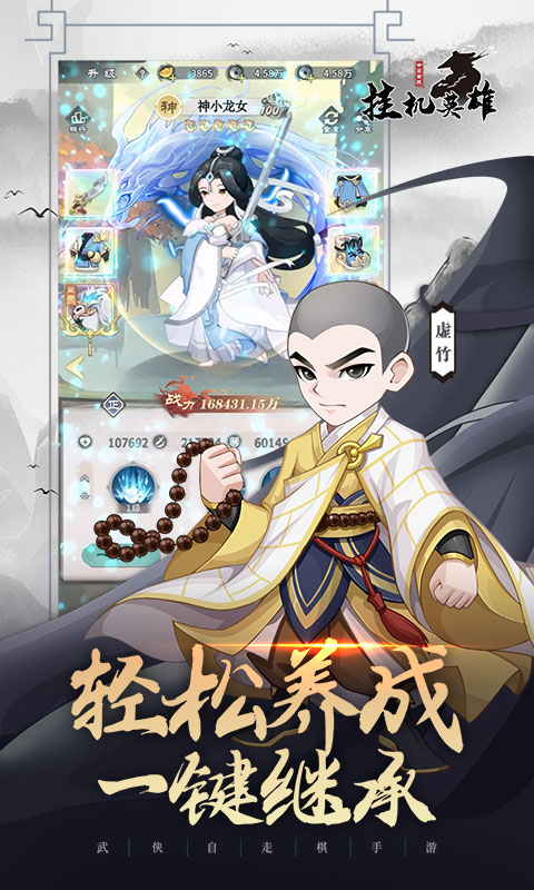 《挂机英雄H5》游戏截图4 《挂机英雄H5》游戏截图4