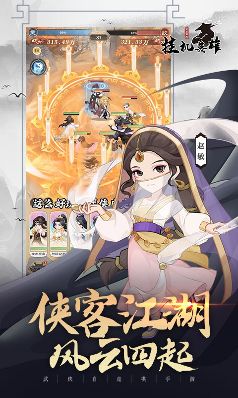 《挂机英雄H5》游戏截图5 《挂机英雄H5》游戏截图5