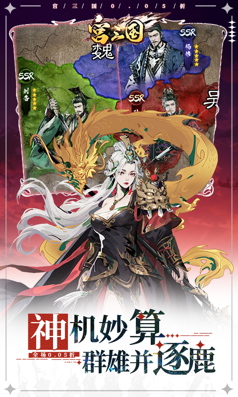 《宫三国（0.05送卧龙代金券）H5》游戏截图5