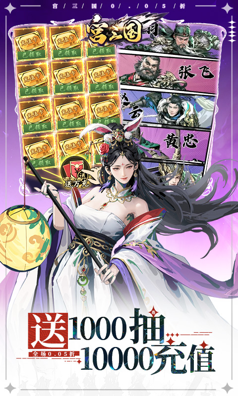 《宫三国（0.05送卧龙代金券）H5》游戏截图3