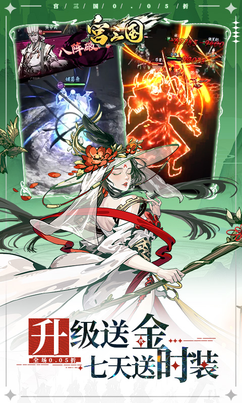 《宫三国（0.05送卧龙代金券）H5》游戏截图4