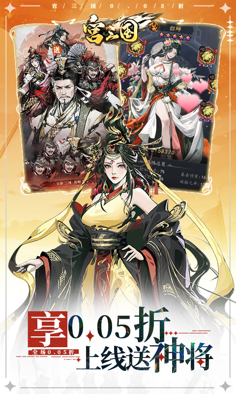 《宫三国（0.05送卧龙代金券）H5》游戏截图2