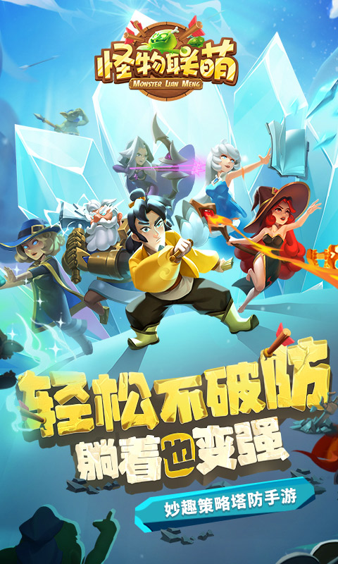 《怪物联萌H5》游戏截图1 《怪物联萌H5》游戏截图1