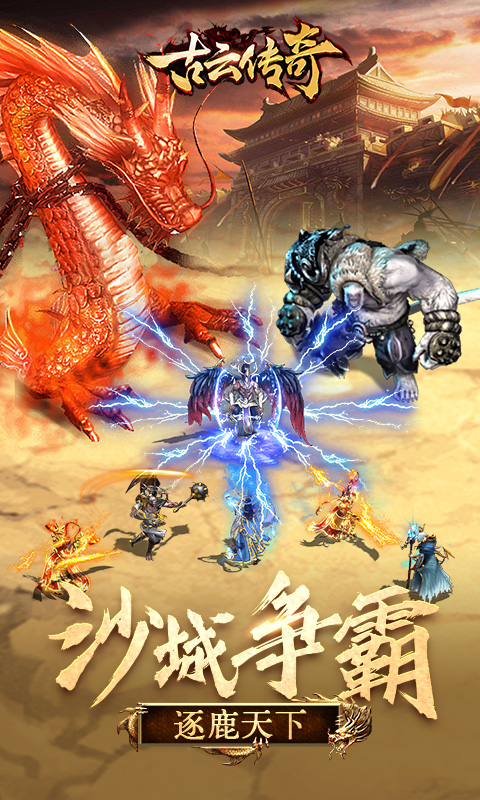 《古云传奇H5》游戏截图2 《古云传奇H5》游戏截图2