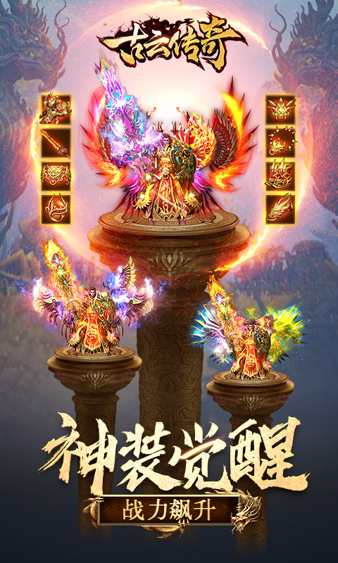 《古云传奇H5》游戏截图5 《古云传奇H5》游戏截图5