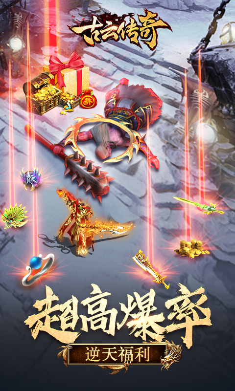 《古云传奇H5》游戏截图3 《古云传奇H5》游戏截图3