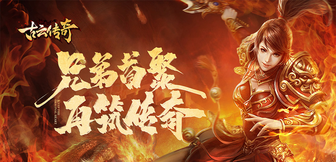 古云传奇H5