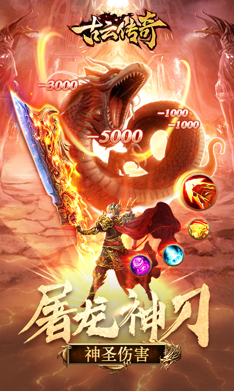 《古云传奇H5》游戏截图4 《古云传奇H5》游戏截图4