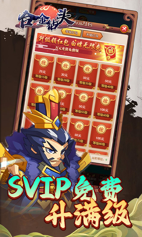 《合金钻头（0.1折红将免费十连抽）H5》游戏截图5