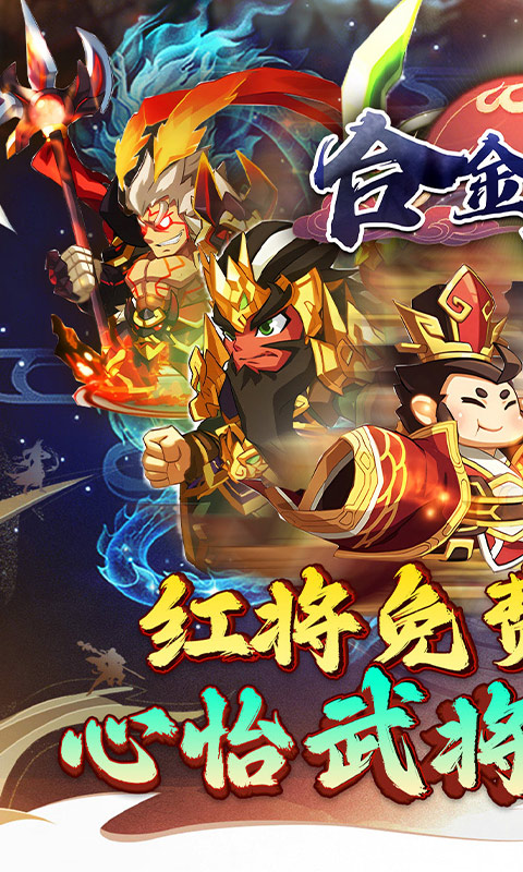 《合金钻头（0.1折红将免费十连抽）H5》游戏截图1