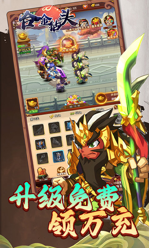 《合金钻头（0.1折红将免费十连抽）H5》游戏截图4