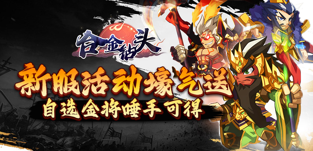 合金钻头（0.1折红将免费十连抽）H5