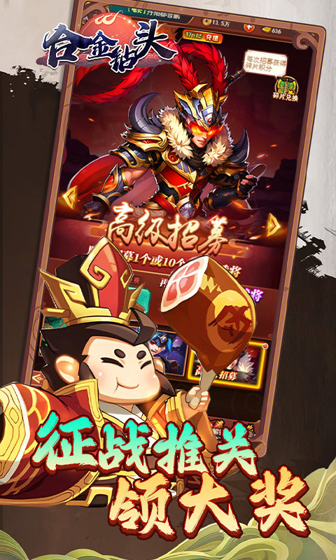 《合金钻头（0.1折红将免费十连抽）H5》游戏截图3