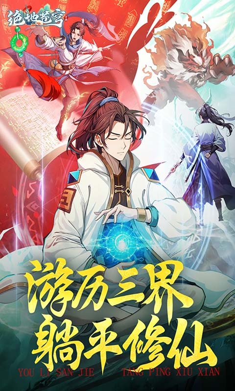 《绝地苍穹H5》游戏截图1 《绝地苍穹H5》游戏截图1