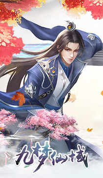 《九梦仙域H5》游戏截图3 《九梦仙域H5》游戏截图3