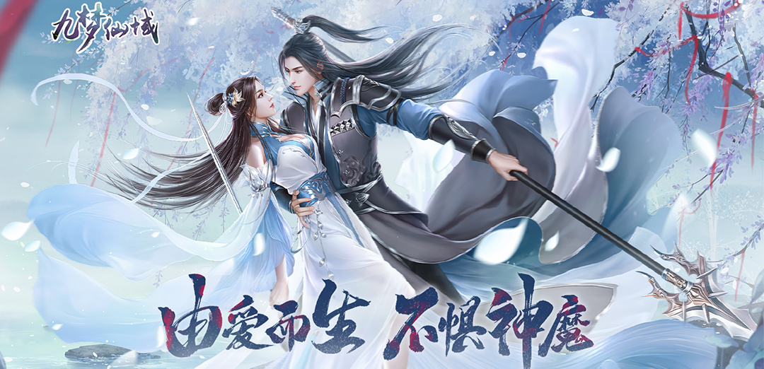 九梦仙域H5