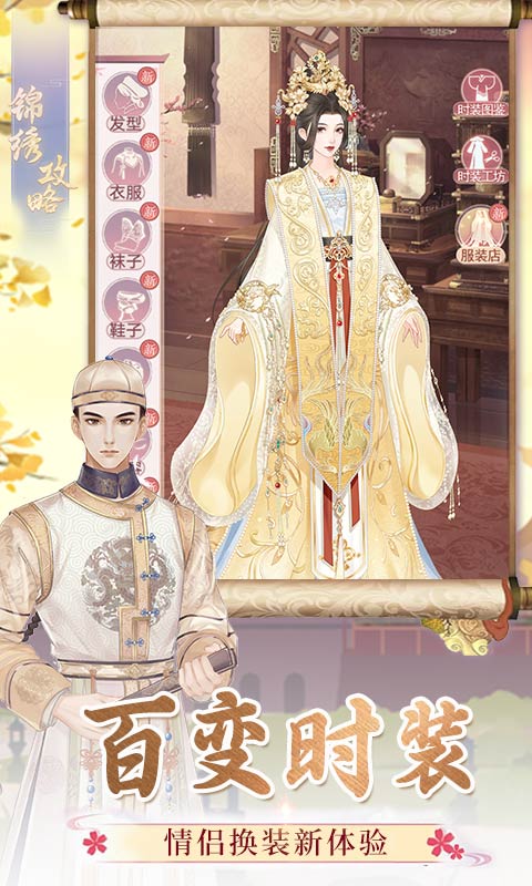 《锦绣攻略H5》游戏截图3 《锦绣攻略H5》游戏截图3
