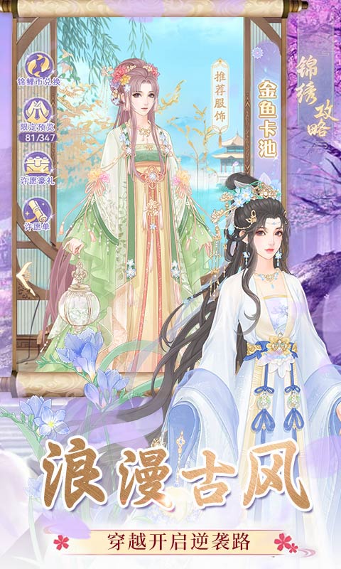 《锦绣攻略H5》游戏截图2 《锦绣攻略H5》游戏截图2