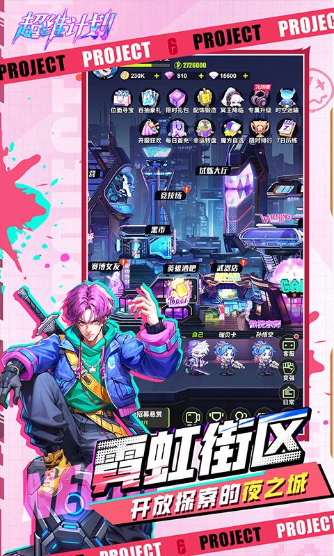 《超维计划H5》游戏截图2 《超维计划H5》游戏截图2