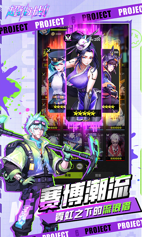 《超维计划H5》游戏截图3 《超维计划H5》游戏截图3