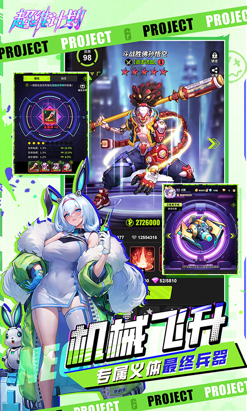 《超维计划H5》游戏截图5 《超维计划H5》游戏截图5