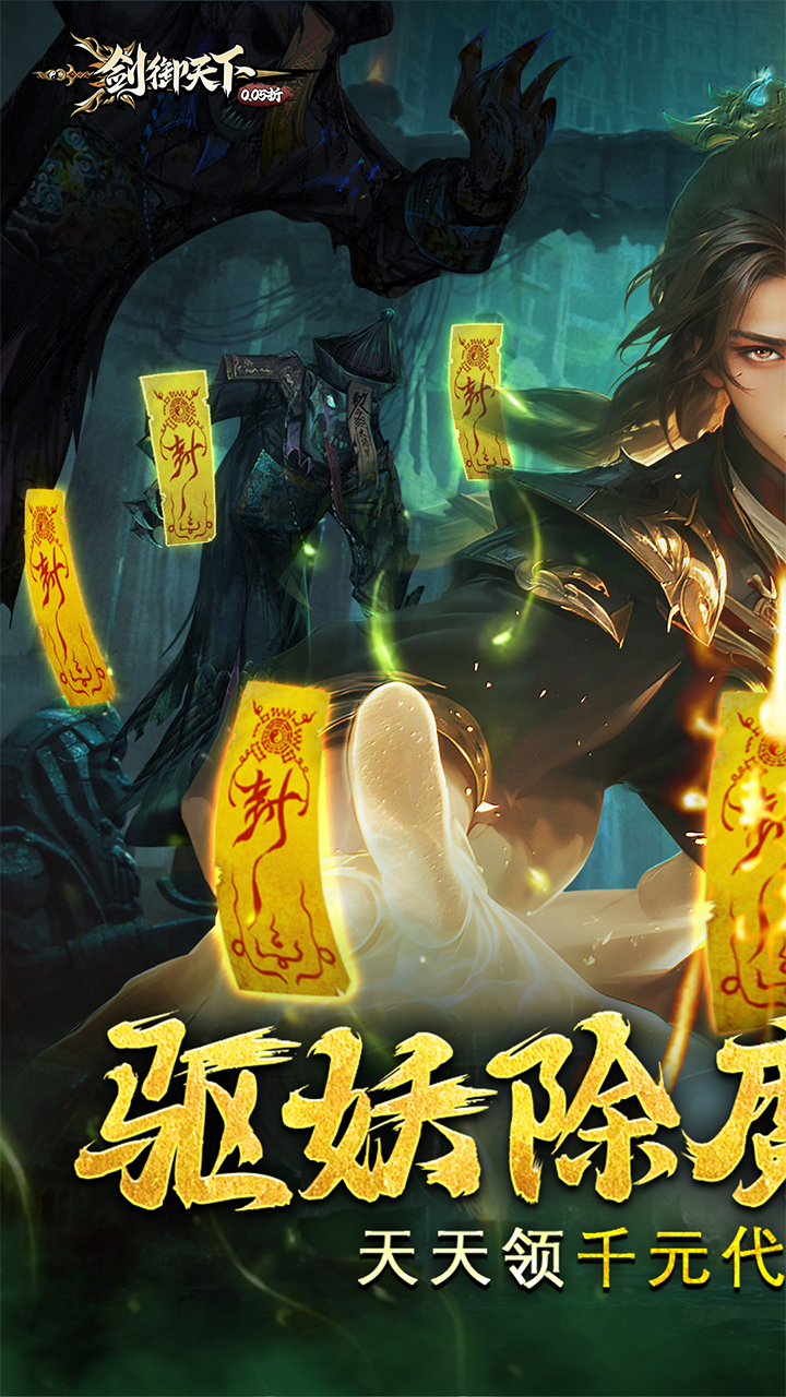 《剑御天下0.05H5》游戏截图1 《剑御天下0.05H5》游戏截图1