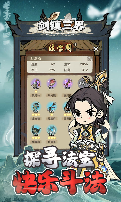 《剑镇三界H5》游戏截图4 《剑镇三界H5》游戏截图4