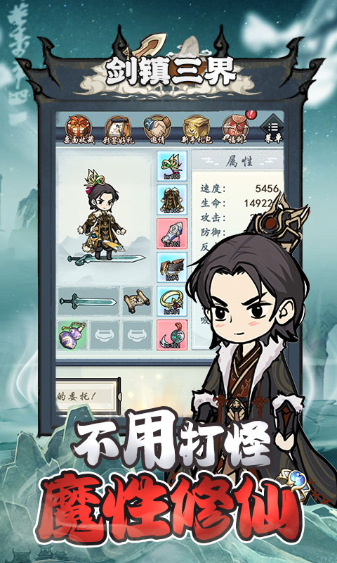 《剑镇三界H5》游戏截图2 《剑镇三界H5》游戏截图2