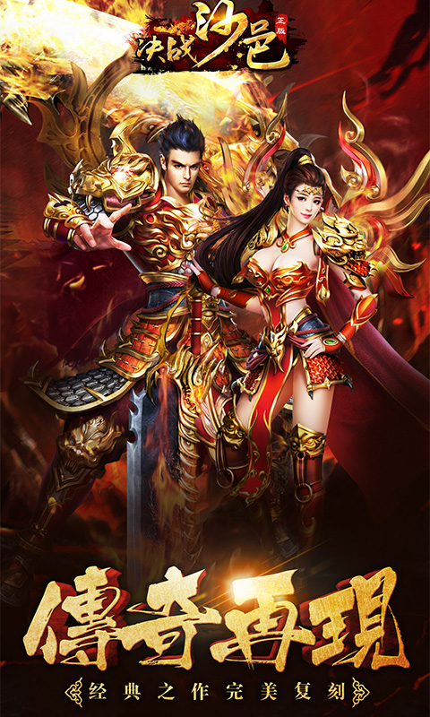 《决战沙邑H5》游戏截图1 《决战沙邑H5》游戏截图1