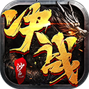 决战沙邑H5