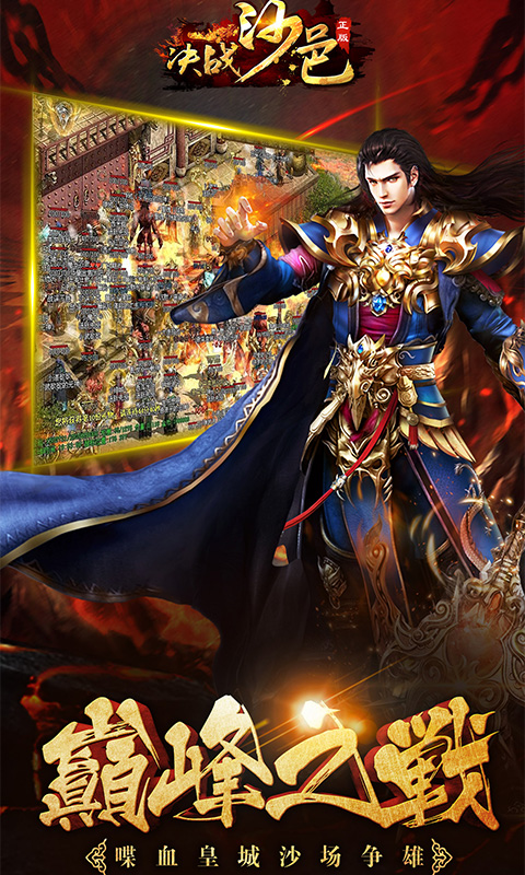 《决战沙邑H5》游戏截图2 《决战沙邑H5》游戏截图2