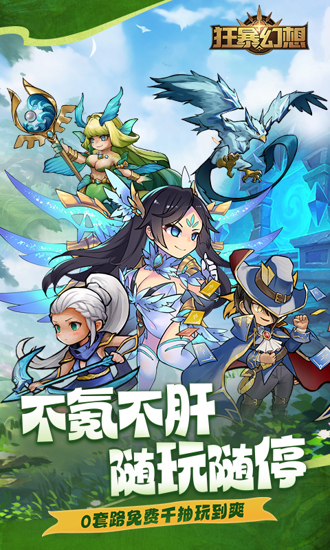 《狂暴幻想H5》游戏截图1 《狂暴幻想H5》游戏截图1