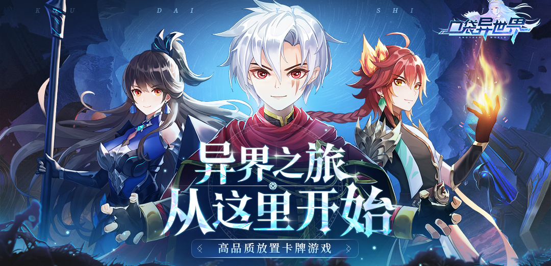 口袋异世界H5