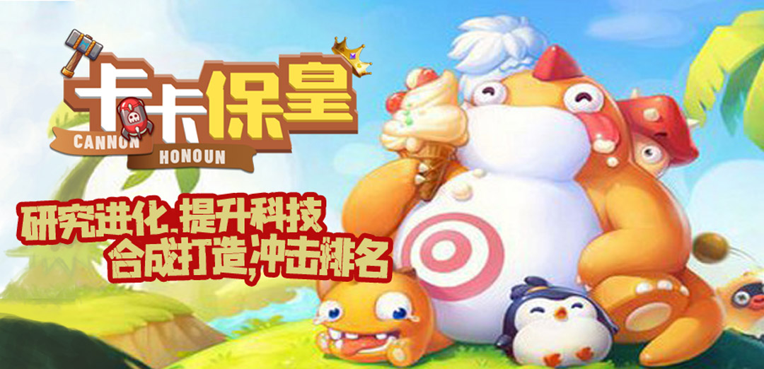 卡卡保皇H5