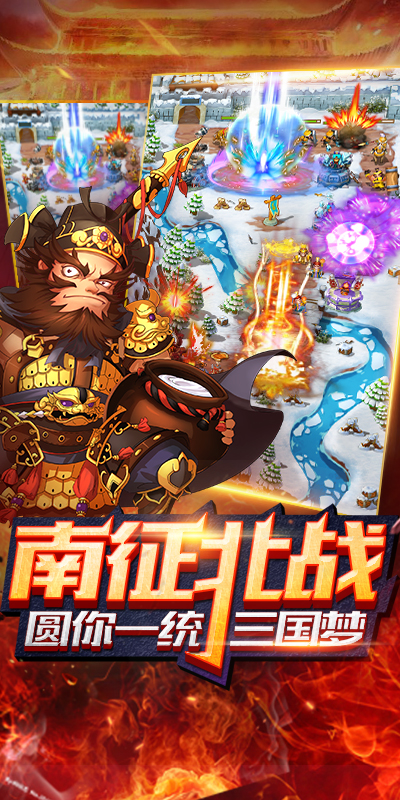 《开心塔防H5》游戏截图2