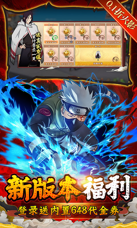 《六道轮回（火影0.1折送648）H5》游戏截图3